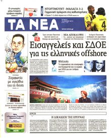 ΤΑ ΝΕΑ