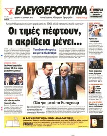 ΕΛΕΥΘΕΡΟΤΥΠΙΑ