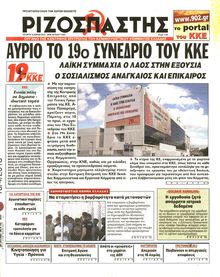 ΡΙΖΟΣΠΑΣΤΗΣ