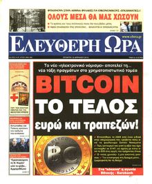 ΕΛΕΥΘΕΡΗ ΩΡΑ