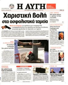 ΑΥΓΗ