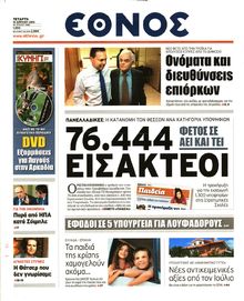 ΕΘΝΟΣ