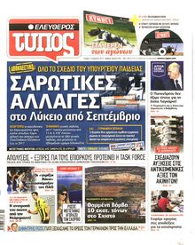 ΕΛΕΥΘΕΡΟΣ ΤΥΠΟΣ