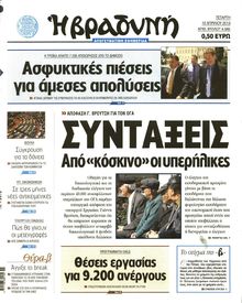 ΒΡΑΔΥΝΗ