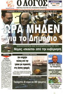 Ο ΛΟΓΟΣ