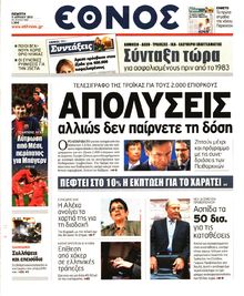 ΕΘΝΟΣ