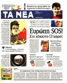 ΤΑ ΝΕΑ