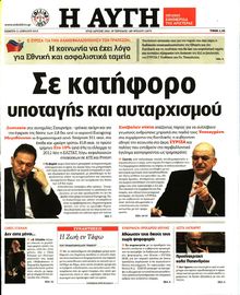 ΑΥΓΗ