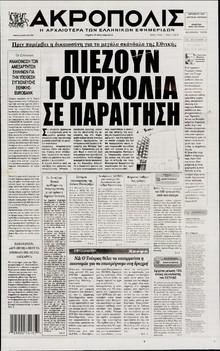 Η ΑΚΡΟΠΟΛΗ