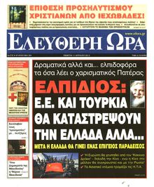 ΕΛΕΥΘΕΡΗ ΩΡΑ