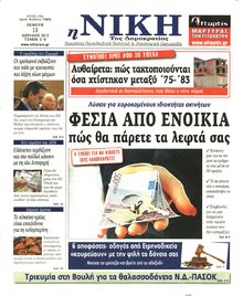 ΝΙΚΗ