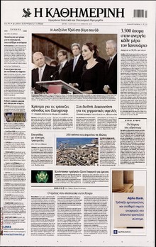 ΚΑΘΗΜΕΡΙΝΗ