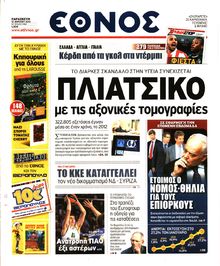 ΕΘΝΟΣ