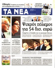 ΤΑ ΝΕΑ