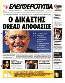 ΕΛΕΥΘΕΡΟΤΥΠΙΑ