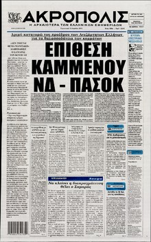 Η ΑΚΡΟΠΟΛΗ