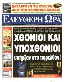 ΕΛΕΥΘΕΡΗ ΩΡΑ