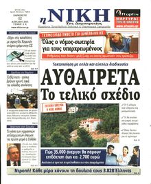 ΝΙΚΗ