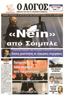 Ο ΛΟΓΟΣ
