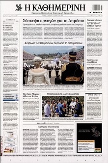 ΚΑΘΗΜΕΡΙΝΗ