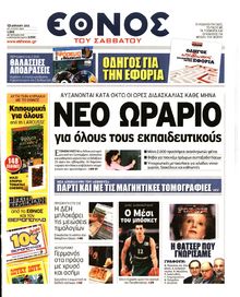 ΕΘΝΟΣ