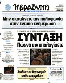 ΒΡΑΔΥΝΗ
