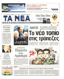 ΤΑ ΝΕΑ