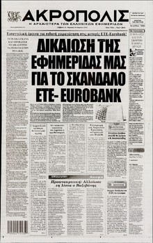 Η ΑΚΡΟΠΟΛΗ