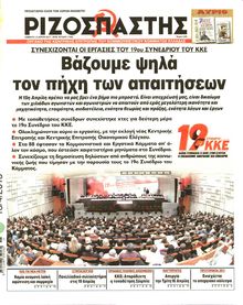 ΡΙΖΟΣΠΑΣΤΗΣ