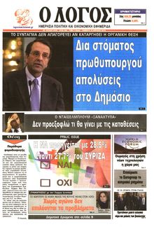 Ο ΛΟΓΟΣ