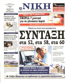 ΝΙΚΗ