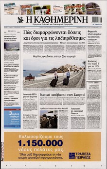 ΚΑΘΗΜΕΡΙΝΗ  ΚΥΡΙΑΚΗΣ