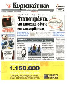 ΚΥΡΙΑΚΑΤΙΚΗ  ΕΛΕΥΘΕΡΟΤΥΠΙΑ