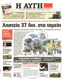 ΑΥΓΗ ΤΗΣ ΚΥΡΙΑΚΗΣ