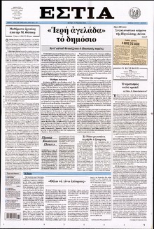 ΕΣΤΙΑ