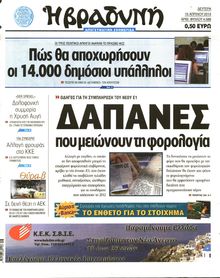 ΒΡΑΔΥΝΗ