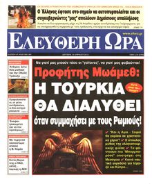 ΕΛΕΥΘΕΡΗ ΩΡΑ