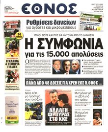 ΕΘΝΟΣ