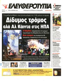 ΕΛΕΥΘΕΡΟΤΥΠΙΑ