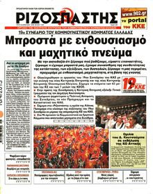 ΡΙΖΟΣΠΑΣΤΗΣ