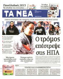 ΤΑ ΝΕΑ