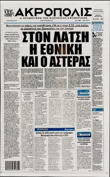Η ΑΚΡΟΠΟΛΗ
