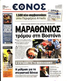 ΕΘΝΟΣ
