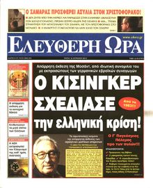 ΕΛΕΥΘΕΡΗ ΩΡΑ