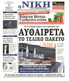 ΝΙΚΗ
