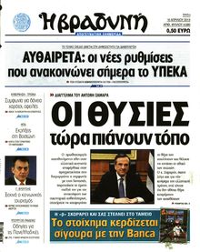ΒΡΑΔΥΝΗ