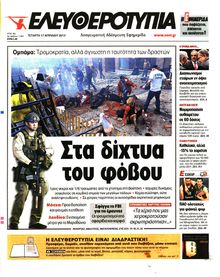 ΕΛΕΥΘΕΡΟΤΥΠΙΑ