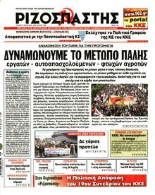 ΡΙΖΟΣΠΑΣΤΗΣ