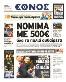ΕΘΝΟΣ