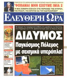 ΕΛΕΥΘΕΡΗ ΩΡΑ